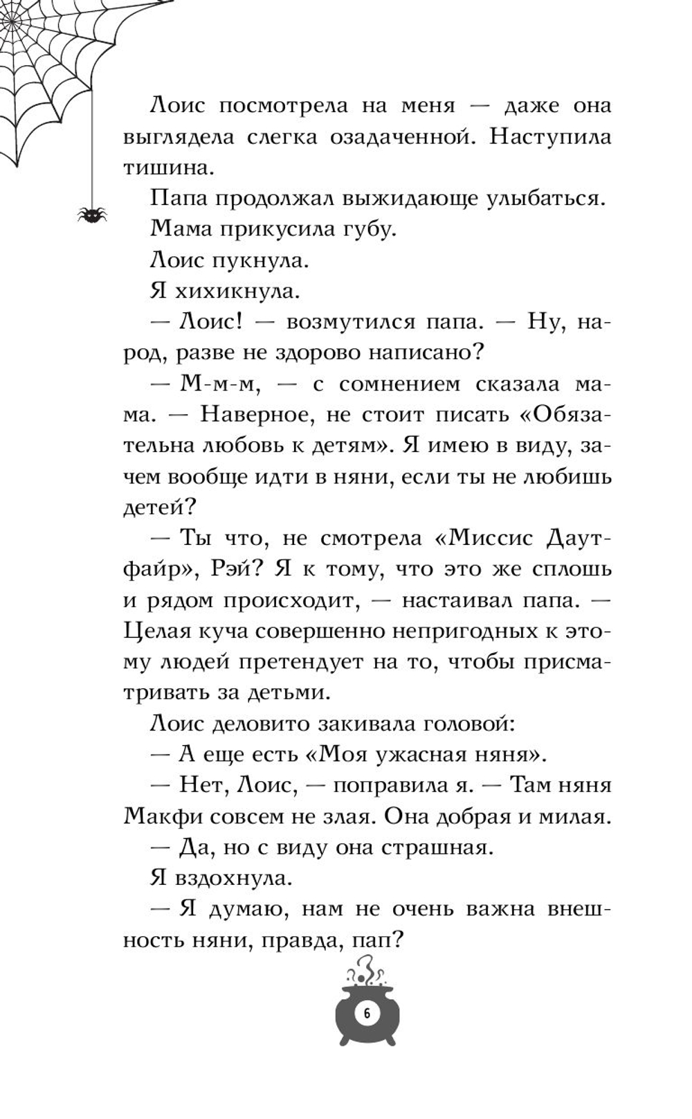 Розмари. Леденцы и тайная библиотека (автор Саманта Джайлс)