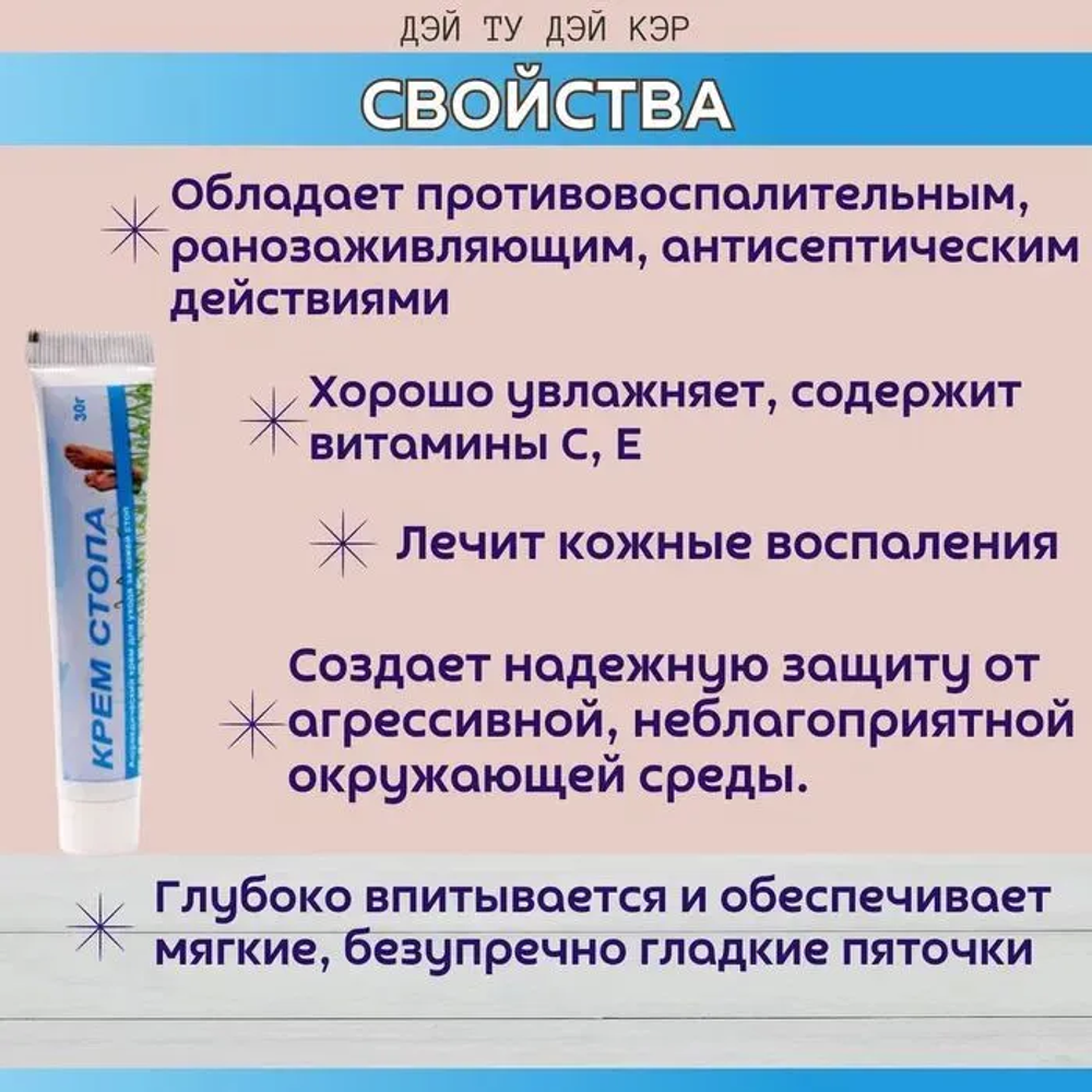 Стопа крем для пяток, туба