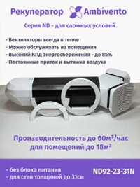 Рекуператор 60 м3/час для стен толщиной до 31см для сложных условий
