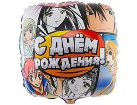 Шар фольга 45см. С днем рождения. Аниме