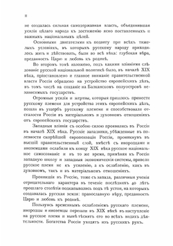 Задачи русской армии. Сочинение. Том 1 | Куропаткин Алексей Николаевич
