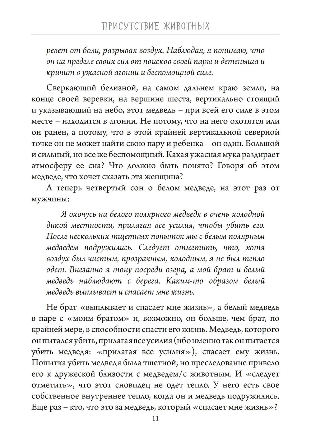 Присутствие животных (PDF)