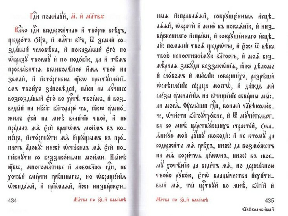 Псалтирь на церковно-славянском языке карманного формата