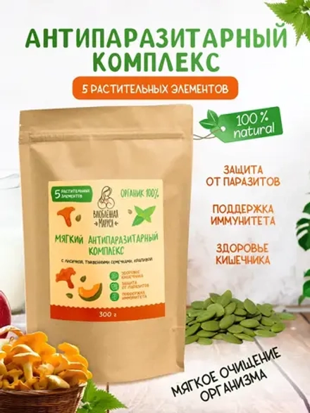 Мягкий антипаразитарный очищающий комплекс