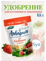 Акварин Удобрение для клубники и землянки 0,5кг *5шт