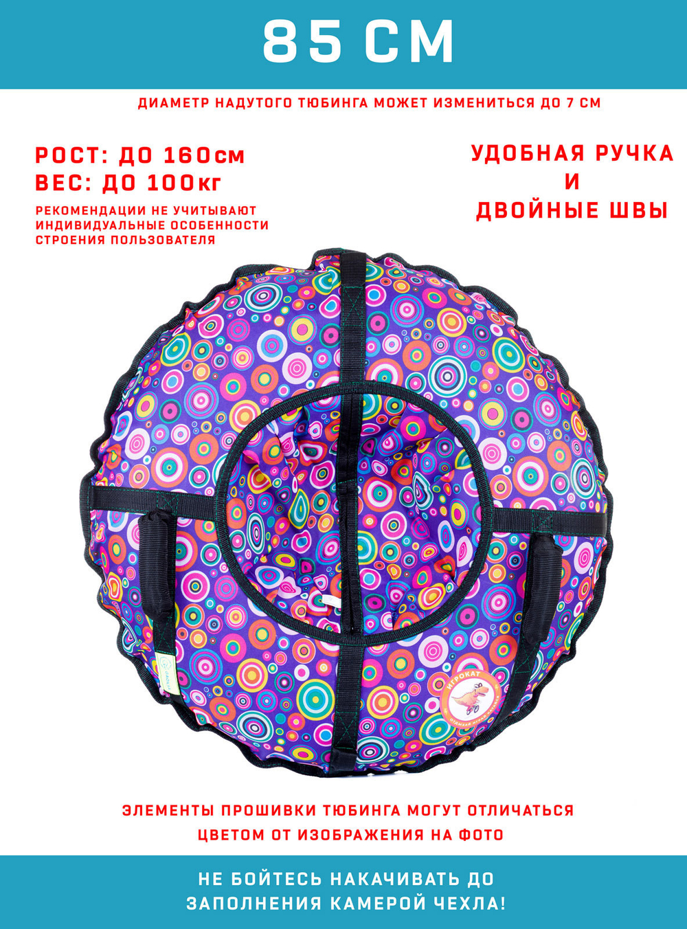 Тюбинг Игрокат Салют - 85 см.
