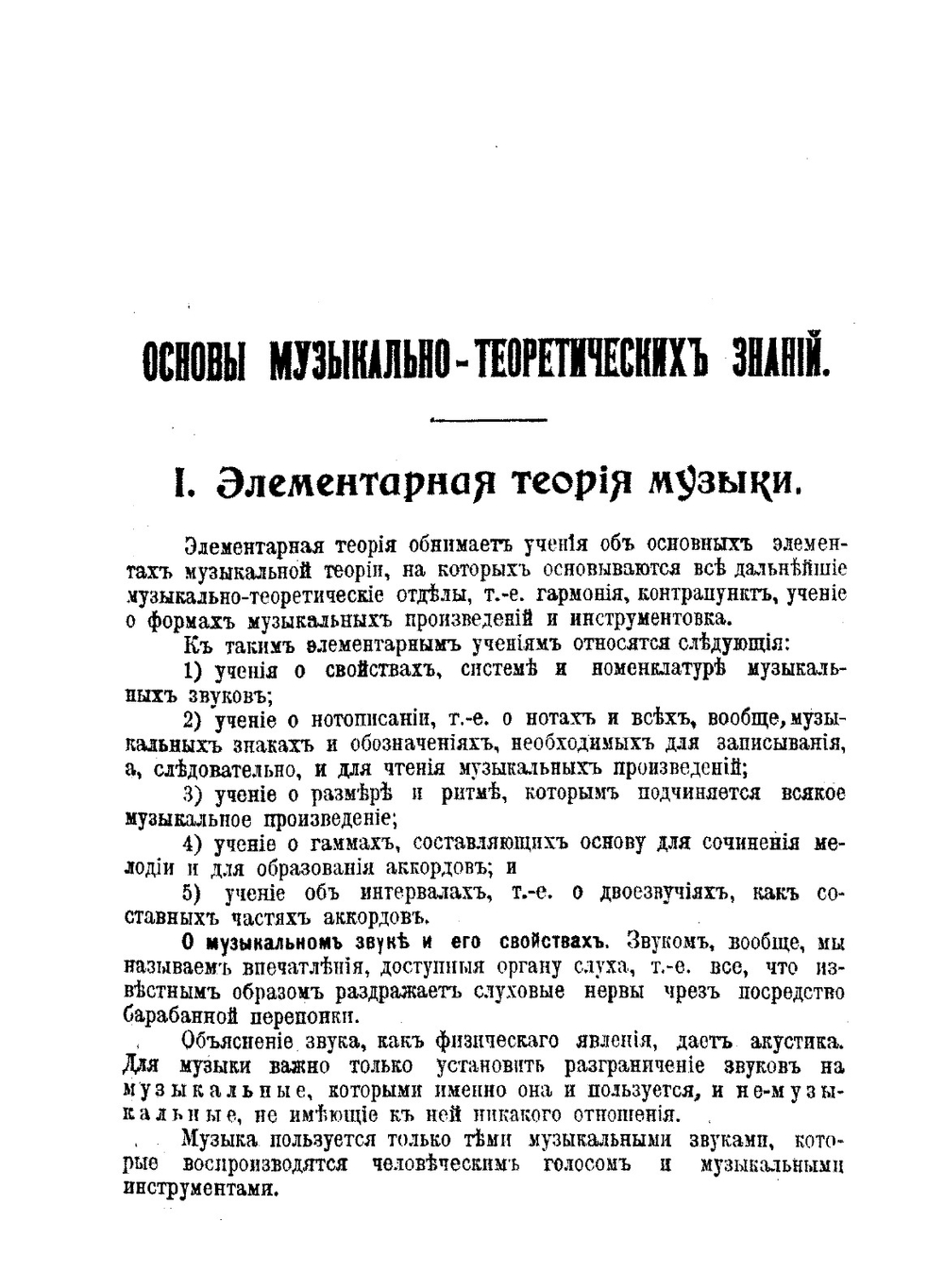 Музыкальное образование. Основы музыкально-теоретических знаний | И. А. Ефрон; Ф. А. Брокгауз; А.И. Пузыревский; Л.А. Саккети