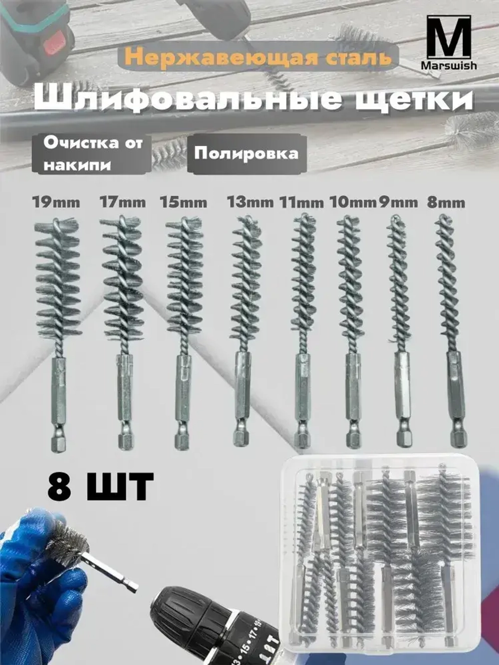 Набор щеток для чистки каналов труб трубок отверстий 8 шт
