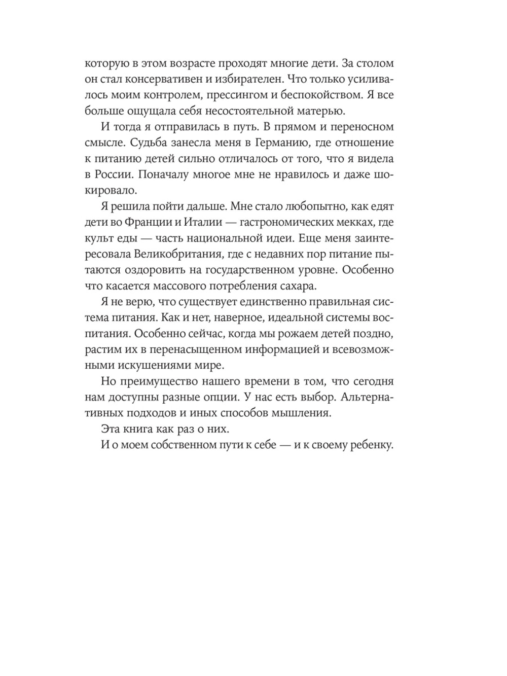 Светлана Кольчик. Любовь и брокколи: В поисках детского аппетита