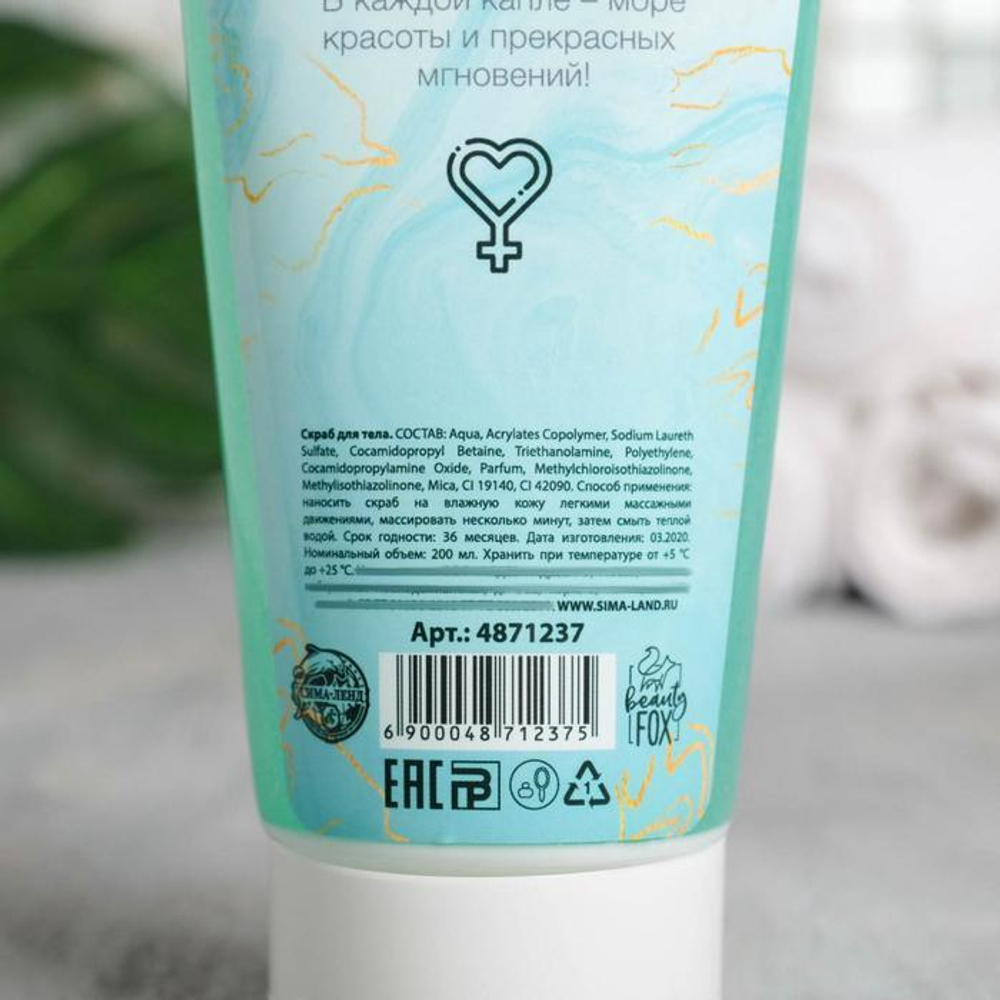 Скраб для тела с блестками GRL PWR - 200 мл.