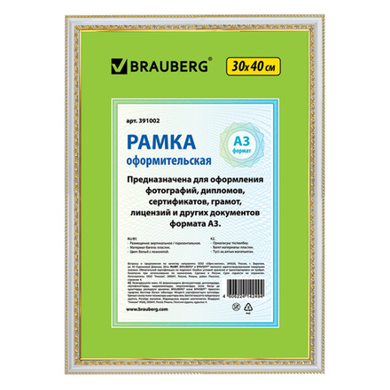 Рамка 30х40 см, пластик, багет 30 мм, BRAUBERG "HIT4", белая с двойной позолотой, стекло,