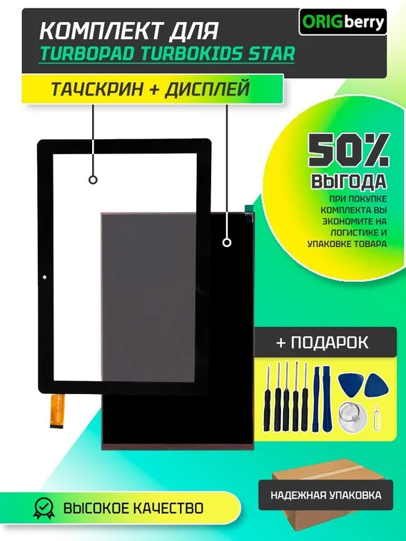 Комплект дисплей и тачскрин для TurboPad TurboKids Star