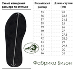 Берцы зимние Вендетта-2 "Bizon" В-28, кожа хромовая, мех