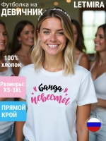 Футболка на девичник