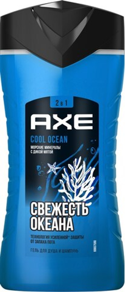 AXE Men Гель д/душа Cool Ocean 250мл