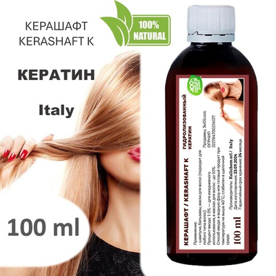 Керашафт , KERASHAFT K / 100 мл