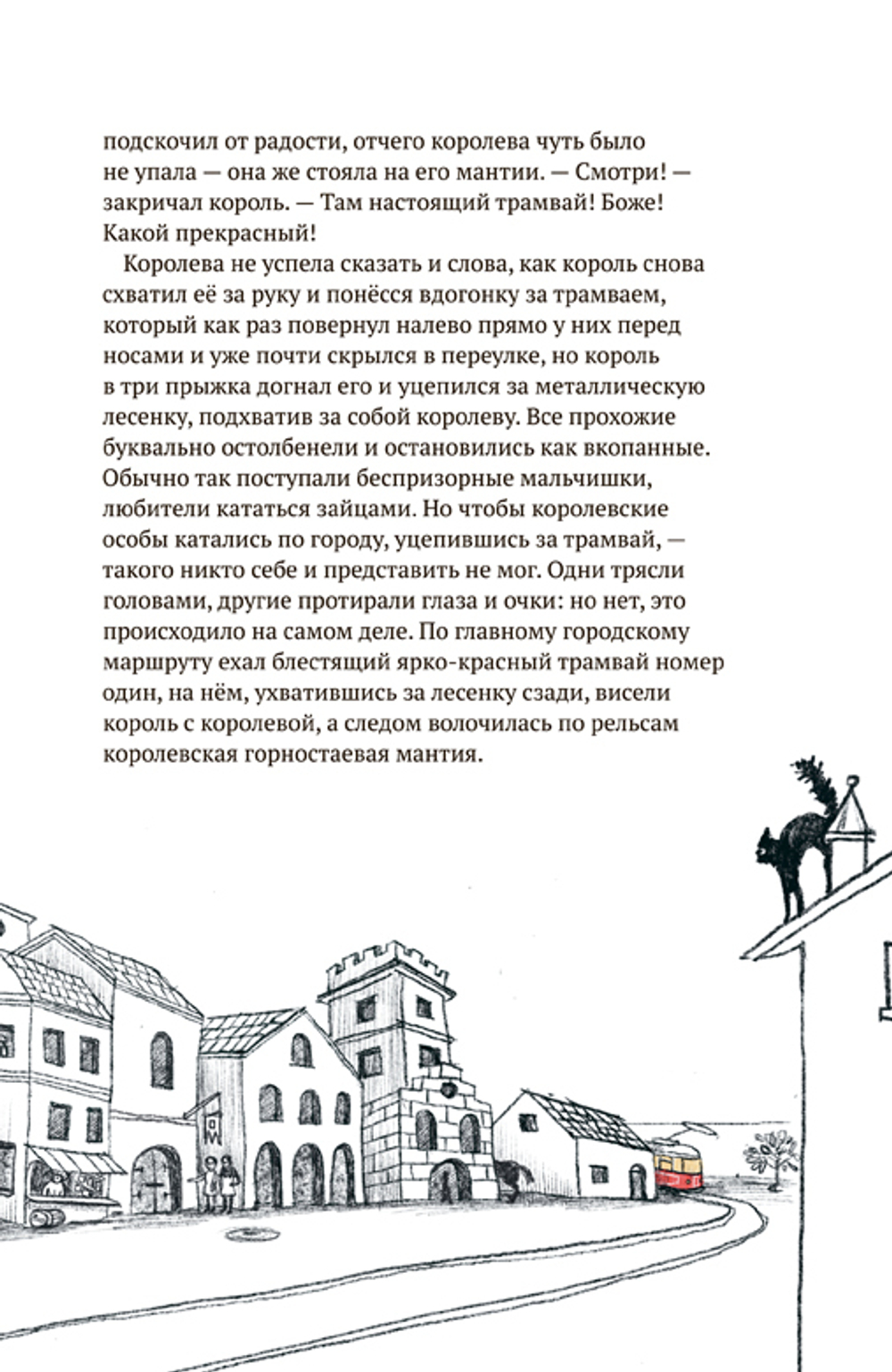 Принцесса Азалия и красный трамвай