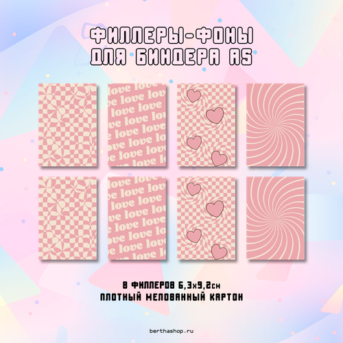 Филлеры для биндера #20 / 63 x 92 мм / набор из 8 шт