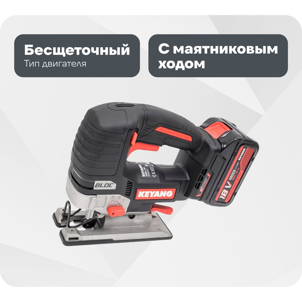 Аккумуляторный лобзик KEYANG JS20BLH-135V
