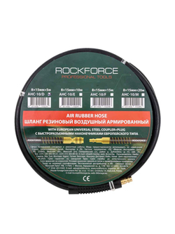 Шланг резиновый воздушный армированный с фитингами 8мм x 15мм x 5м RockForce RF-AHC-10/D