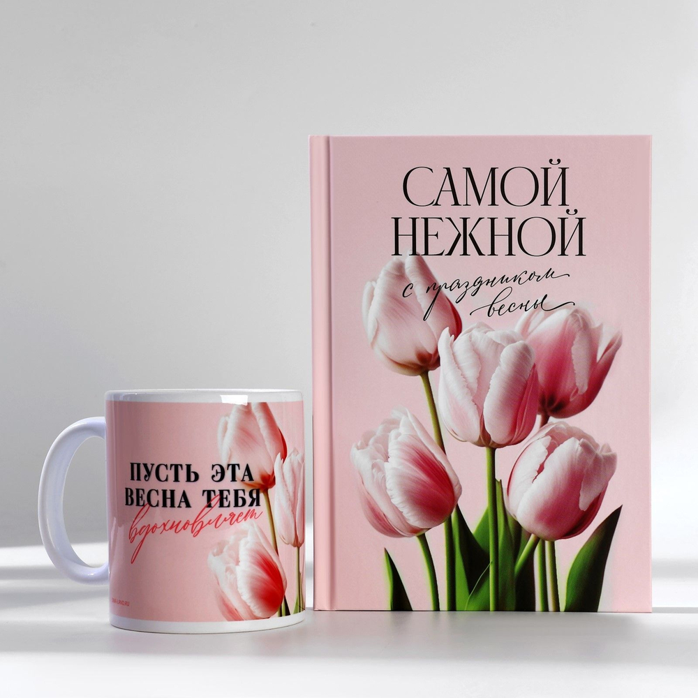 Подарочный набор: ежедневник А5, 80 листов и кружка «Пусть эта весна тебя вдохновляет»