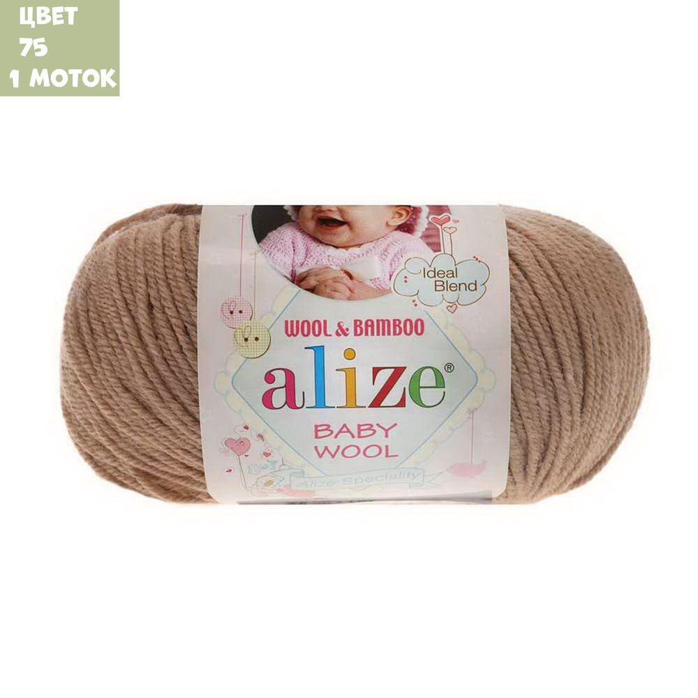 Baby wool (alize)