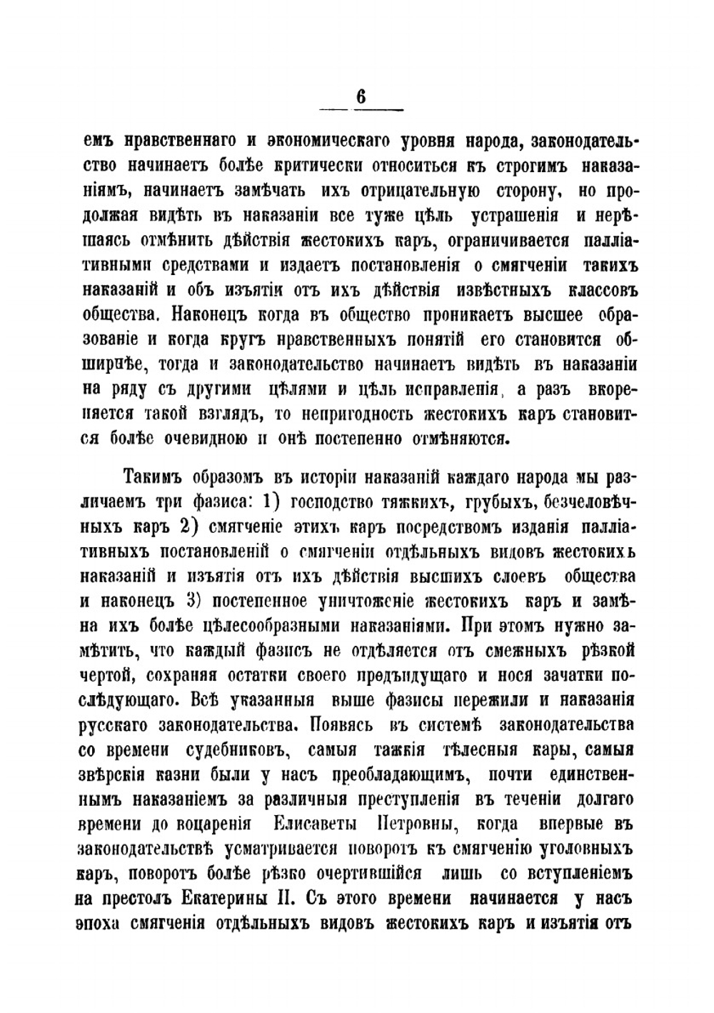 История телесных наказаний в России от судебников до настоящего времени | Ступин Михаил Николаевич
