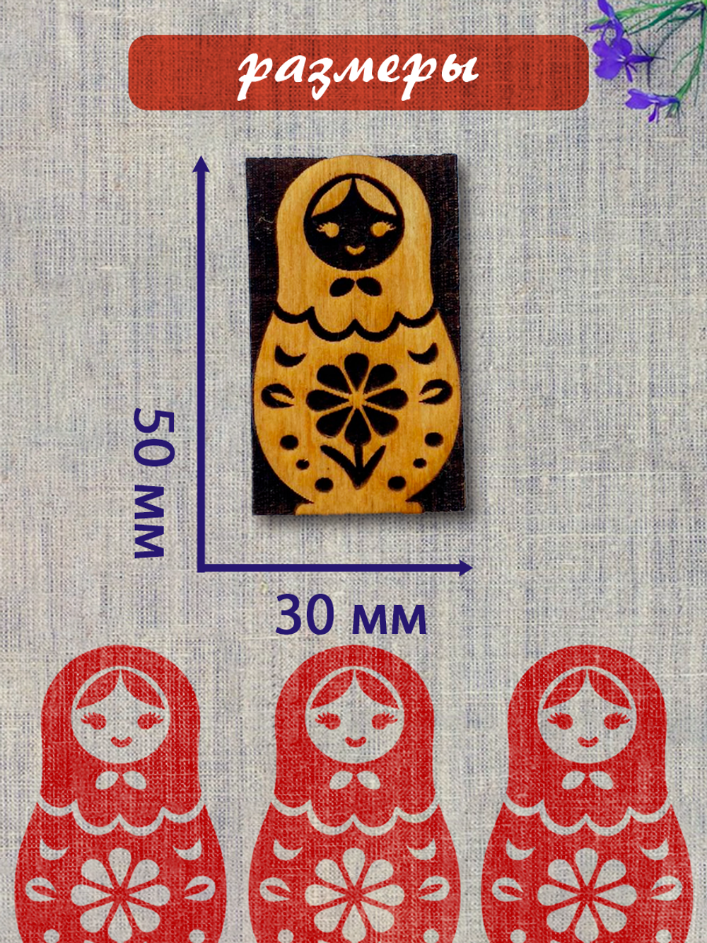 Деревянный штамп 390