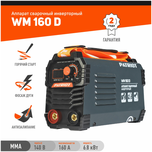 Аппарат сварочный инверторный PATRIOT WM160D MMA, входное напряжение: 1ф,140-240В(605302016)