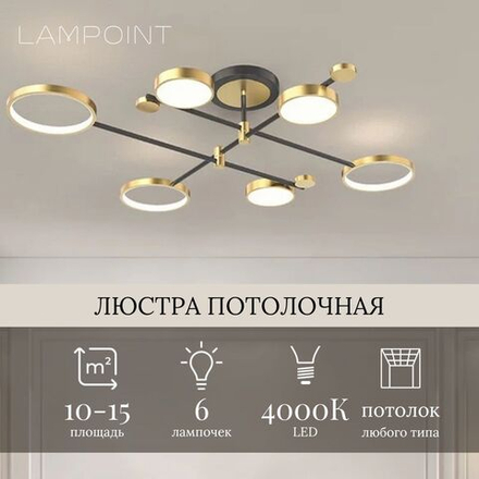 Люстра потолочная, люстра светодиодная 4000k, потолочный светильник led, Золотой