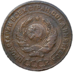 2 копейки 1924 гладкий гурт (VF)