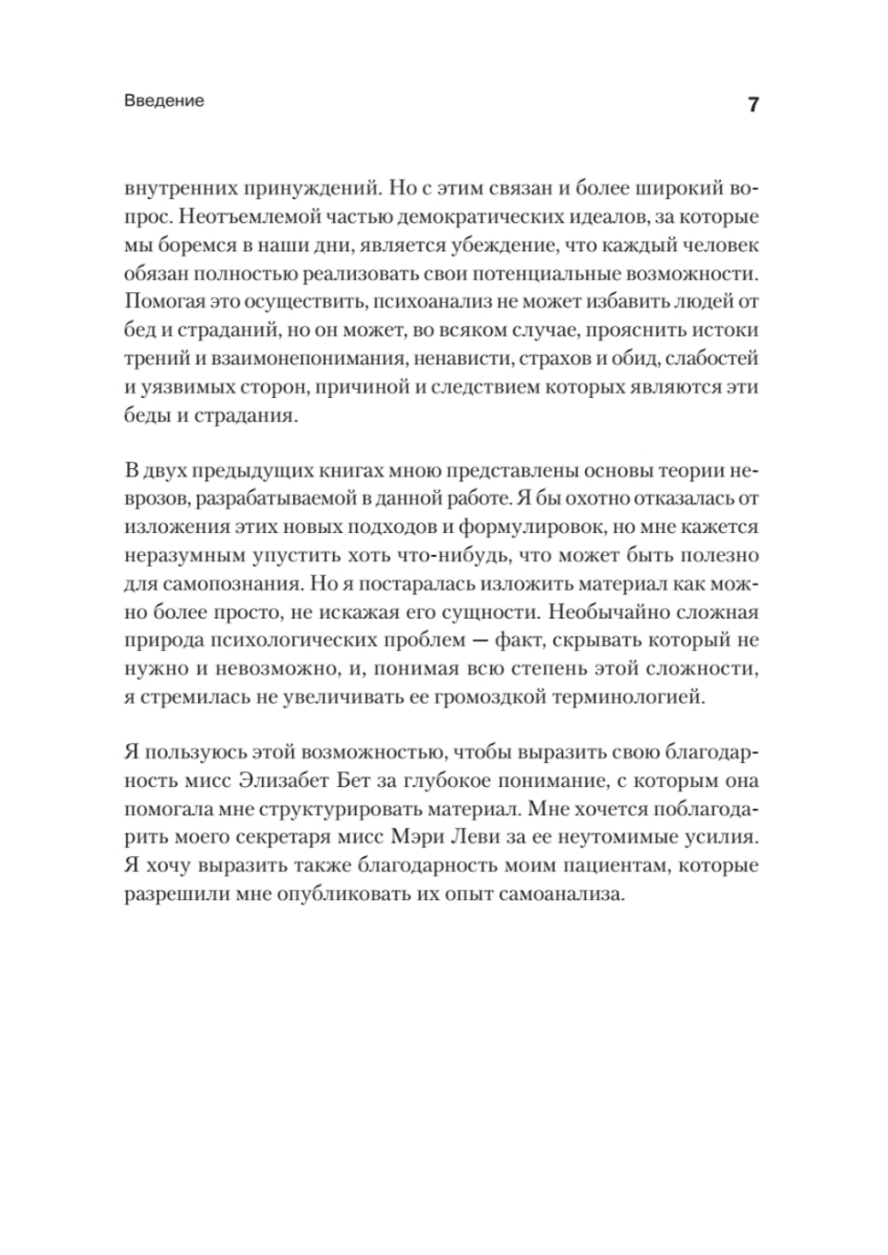 Самоанализ. 2-е изд.