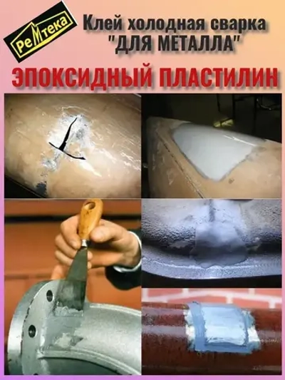 Клей холодная сварка для металла 45 гр.