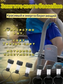 Освещение газона солнечным светом Солнечные светильники для бассейна с 6 пакетами для обрамленных потолочных бассейнов, теплый свет