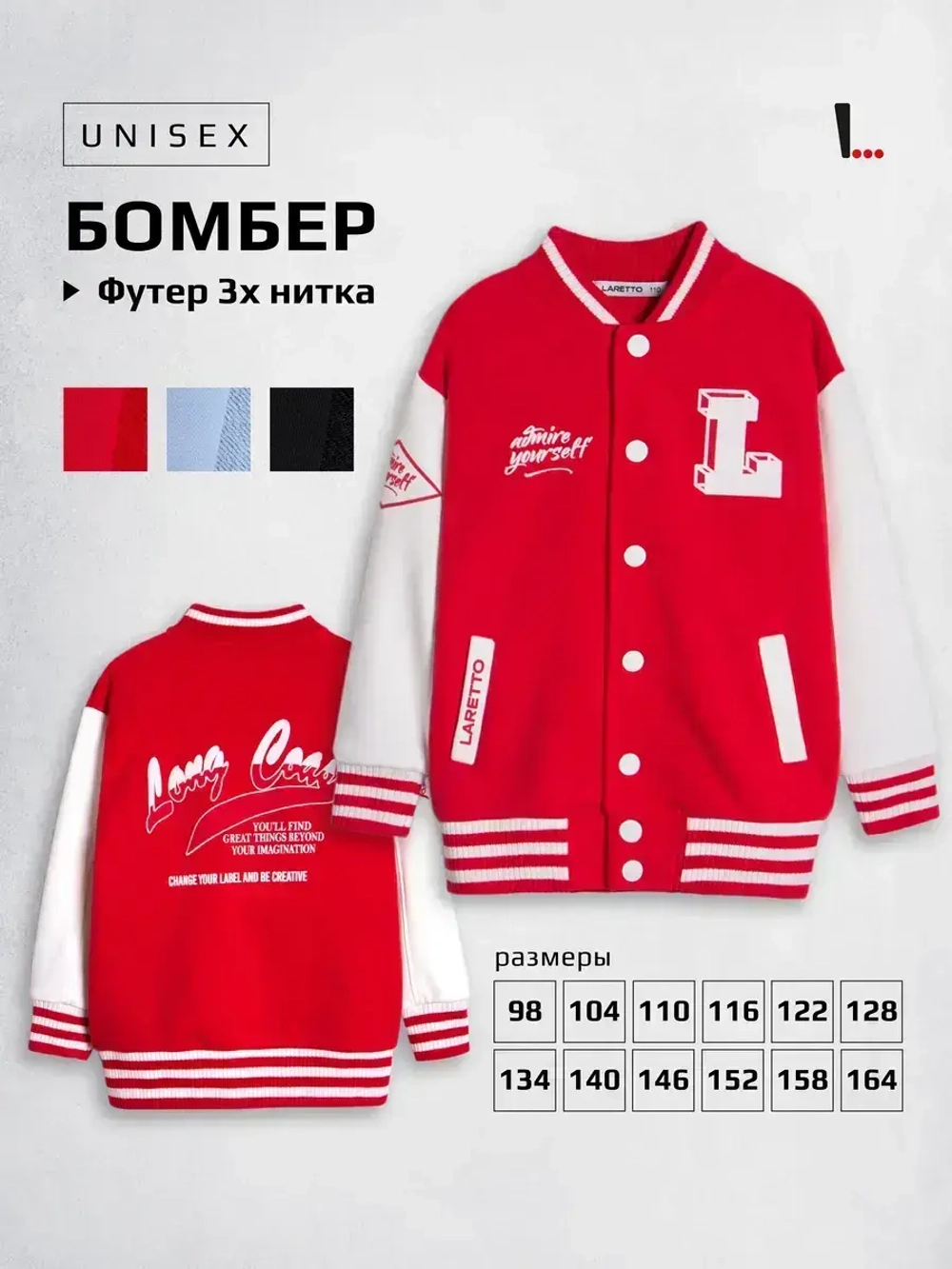 Красный бомбер для школы и сада