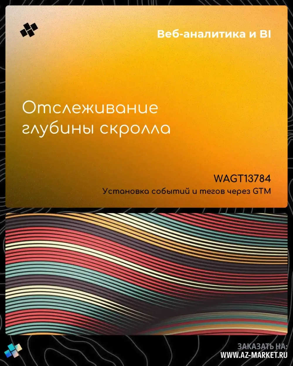 Отслеживание глубины скролла