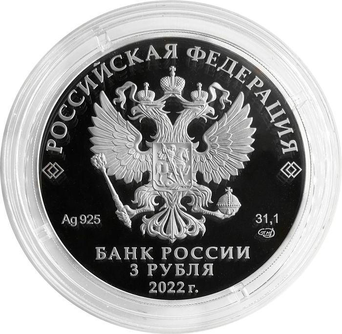 3 рубля 2022 СПМД Proof мультфильм «Иван Царевич и Серый Волк»