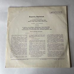 Винтажная виниловая пластинка LP В. Маяковский, Б. Пастернак, Читает Дмитрий Журавлёв, Стихотворения (СССР 1977)