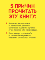 Токсичное НЛП: самозащита от манипуляций и психологического насилия в отношениях, в семье, на работе