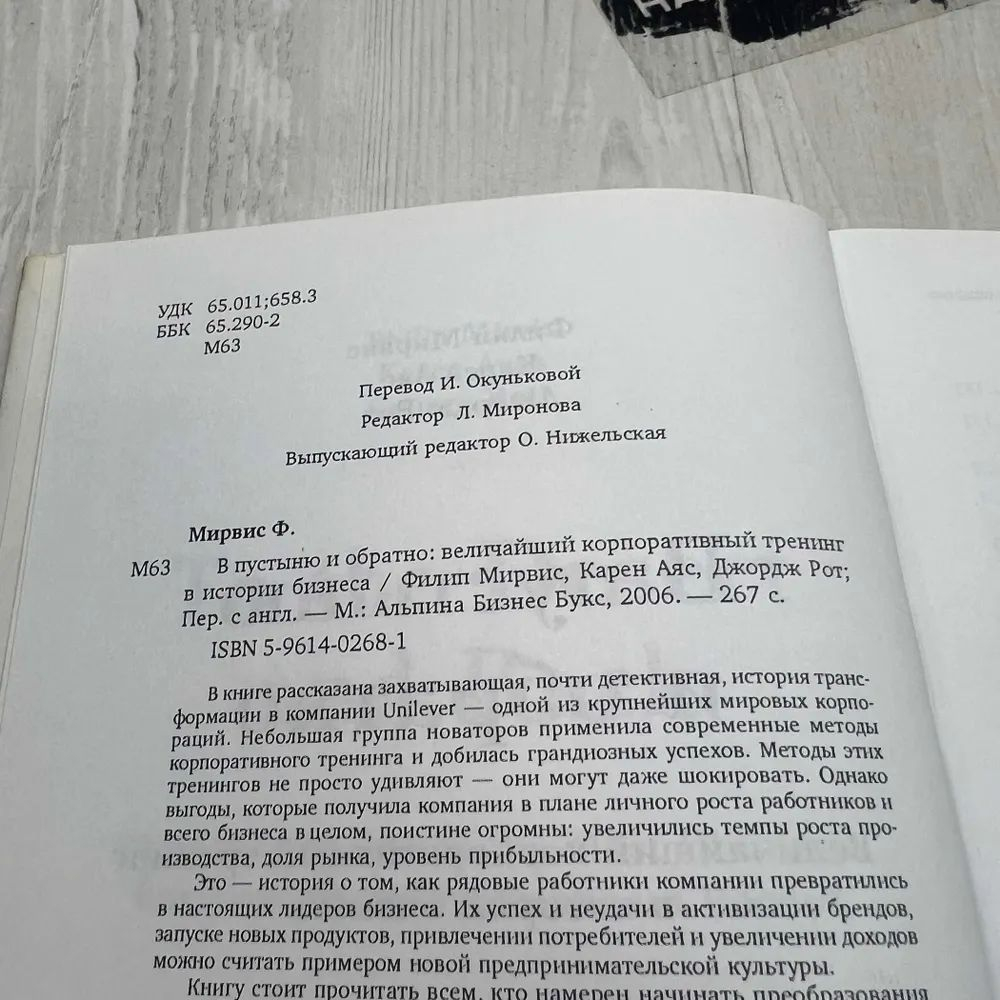 В пустыню и обратно. Величайший корпоративный тренинг в истории бизнеса