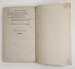 Княжнин Я.Б. Сочинения Якова Княжнина. 3-е изд. [В 5 т.] Т. 1-4. СПб.: В Тип. Ивана Глазунова, 1817