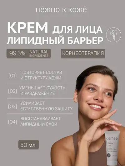 Крем для лица липидовосстанавливающий с маслом какао