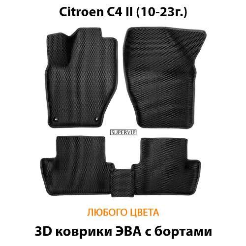 Автомобильные коврики ЭВА с бортами для Citroen C4 II (10-23г.)