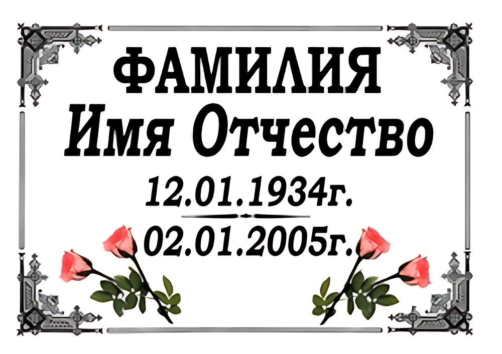 Табличка металлокерамика