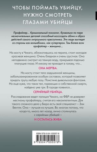 Внутри убийцы. Майк Омер