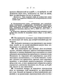 Устав военно-судебный | Нет автора