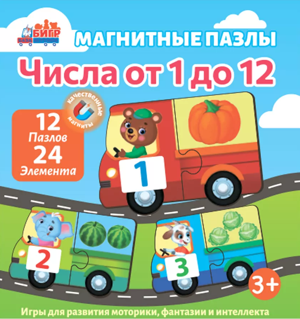 Числа от 1 до 12, магнитные пазлы