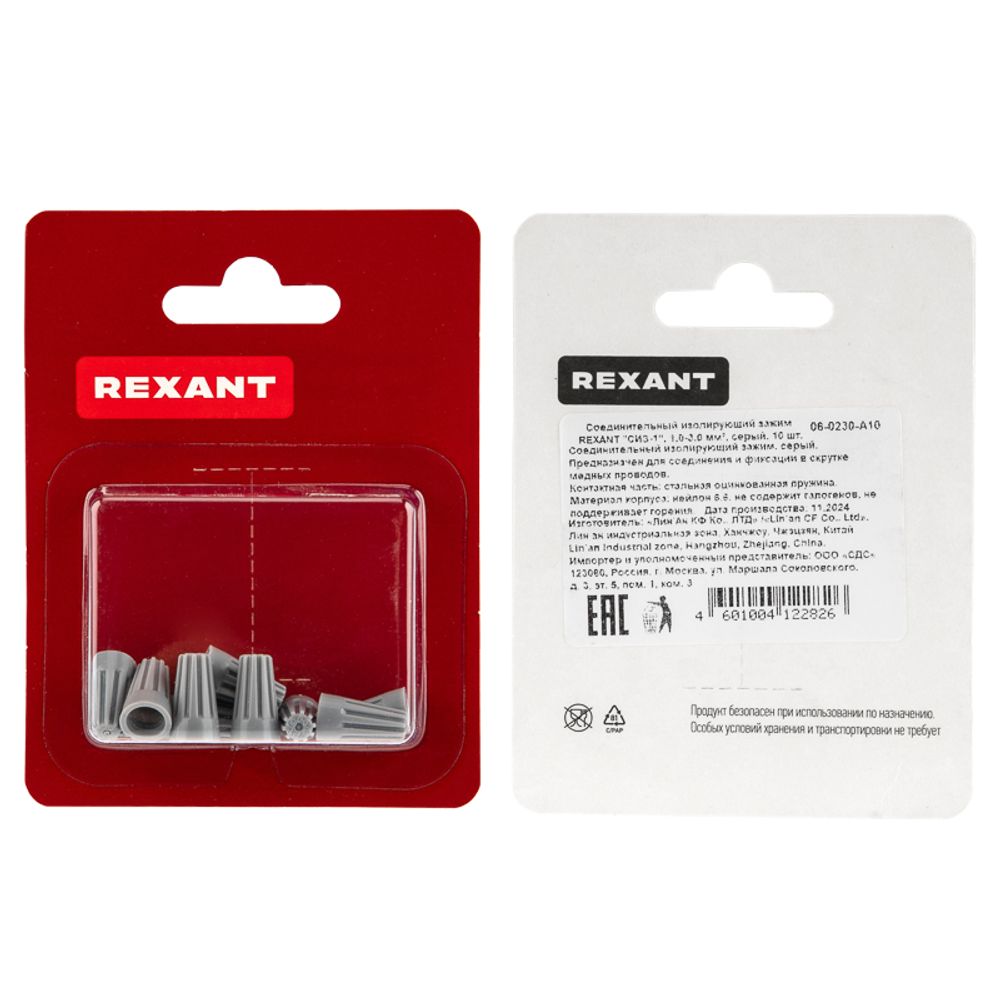 Соединительный изолирующий зажим REXANT "СИЗ-1", 1,0-3,0 мм², серый, 10 шт.