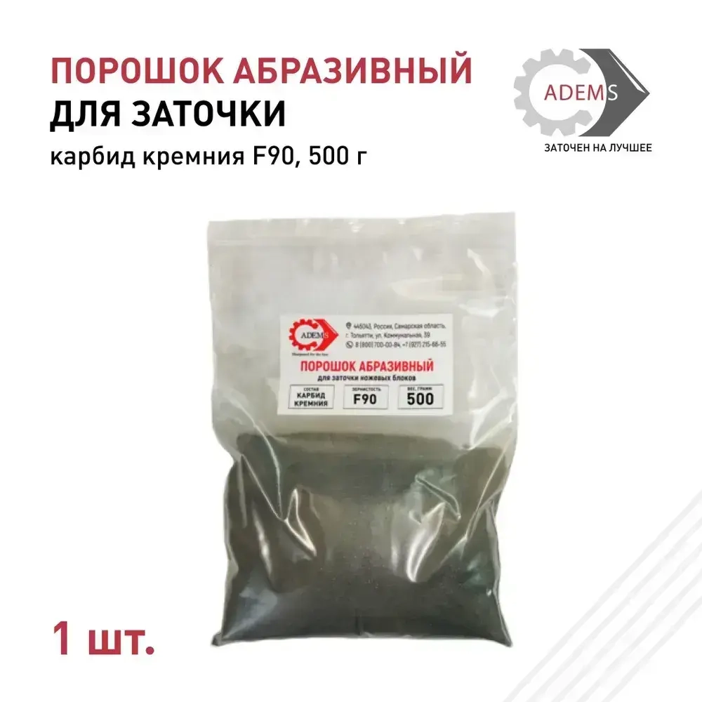Абразивный порошок Карбид кремния F90 500 гр.