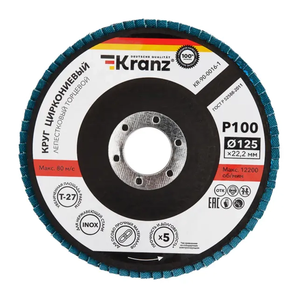 Круг лепестковый 125х22,2мм P100 циркониевый плоск. INOX KRANZ